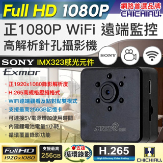 CHICHIAU SONY感光元件 WIFI 1080P 微型針孔紅外線夜視遠端網路攝影機 X3