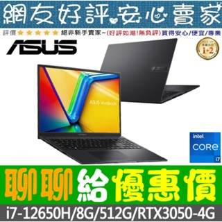 🎉聊聊給優惠 ASUS K3605ZC-0232K12700H 搖滾黑 i7-12700H RTX3050