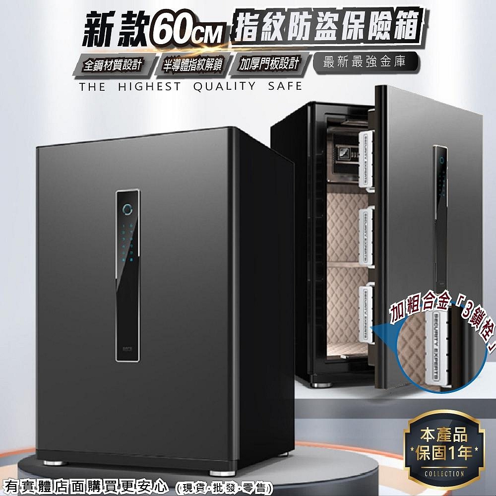 【預購】保險櫃 保險箱 60公分指紋保險箱(指紋+密碼) 防盜 保管箱 保密櫃 現金箱 指紋保險箱 家用保險箱 雲蓁小屋