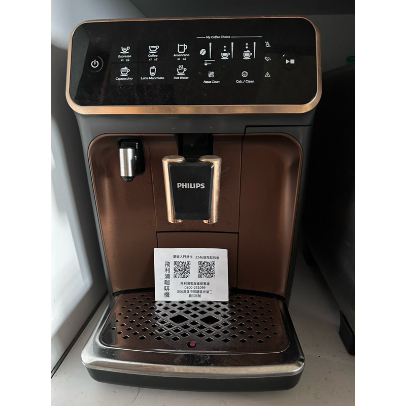 飛利浦全自動義式咖啡機-香檳金(EP3246/84)，公司貨，二手機
