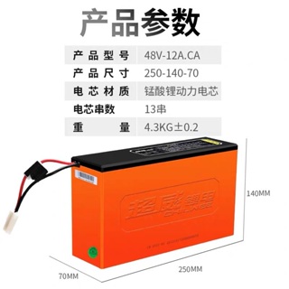 全新 48v12ah 超威 鋰電池 48v 12ah 電動車 天能 lithium battery 鋰電 ebike
