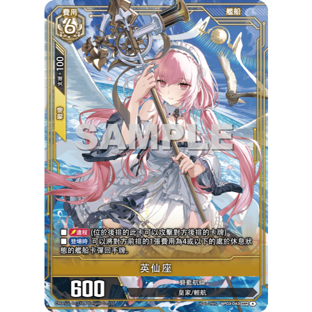 松梅桌遊舖 BP03-043 SSR SEC 英仙座 單卡 碧藍航線 碧藍戰卡 征戰集結  ALCG