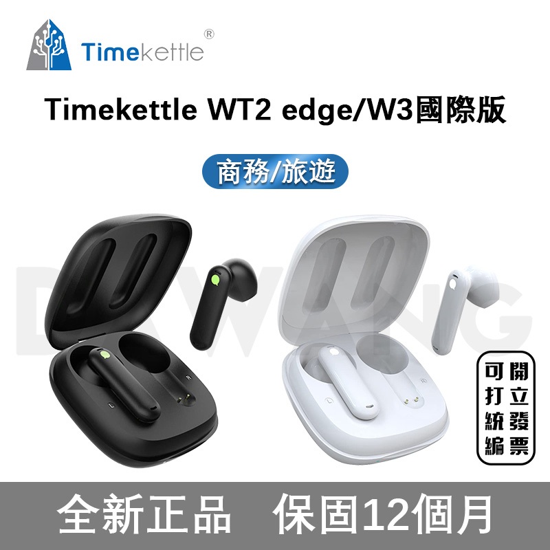 ⭐臺灣出貨+免運【Timekettle WT2 edge】時空壺 W3 離線版 雙向同傳｜智能降噪｜離線翻譯