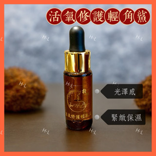 🔥活氧修護輕角鯊🔥15ML 超推‼️精華油 保濕 鎖水 亮澤 緊緻肌膚 提亮