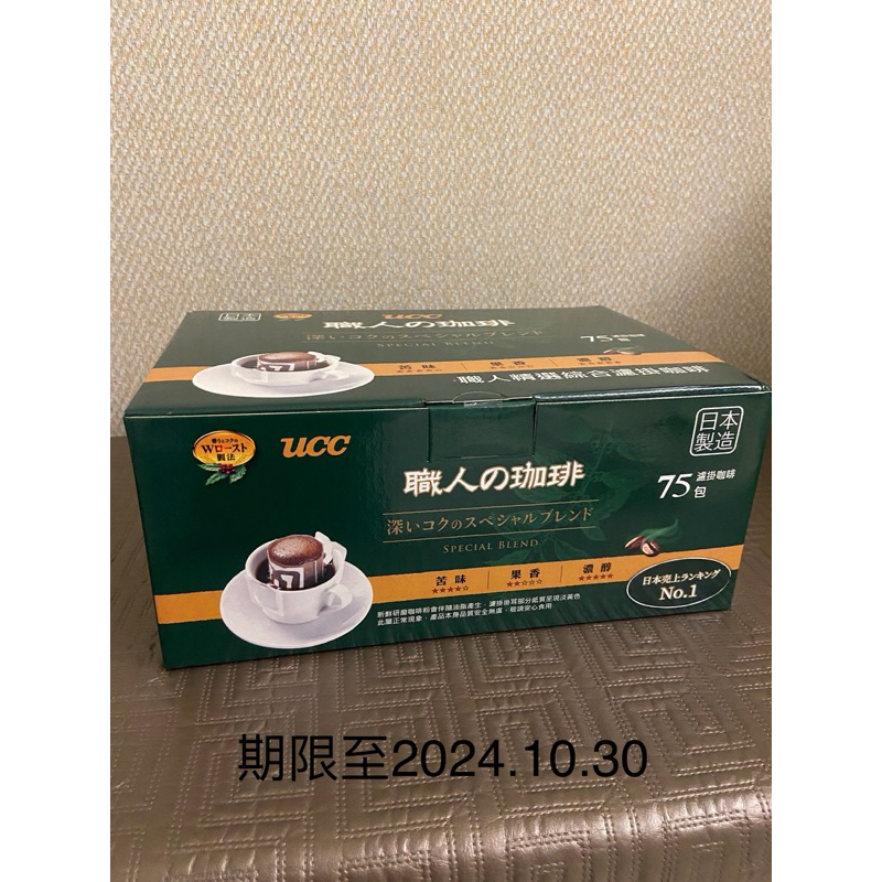 日本UCC職人精選綜合濾掛咖啡75包入