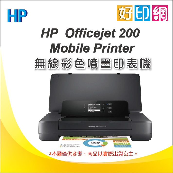 加送300禮卷+現貨【好印網+含稅】HP Officejet 200/OJ200 Printer行動無線彩色噴墨印表機