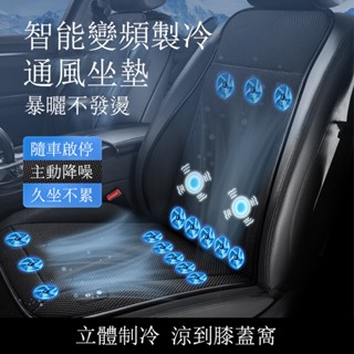 貨車小車通用 汽車坐墊 涼風坐墊 通風椅墊 通風坐墊 通風座椅 汽車椅墊 冷氣座墊 汽車風扇坐墊
