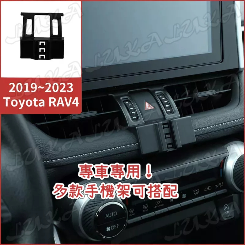 【台灣發貨】Toyota 豐田 19-24 RAV4 5代 手機支架 汽車手機架 車用手機支架 專用座 電動 磁吸