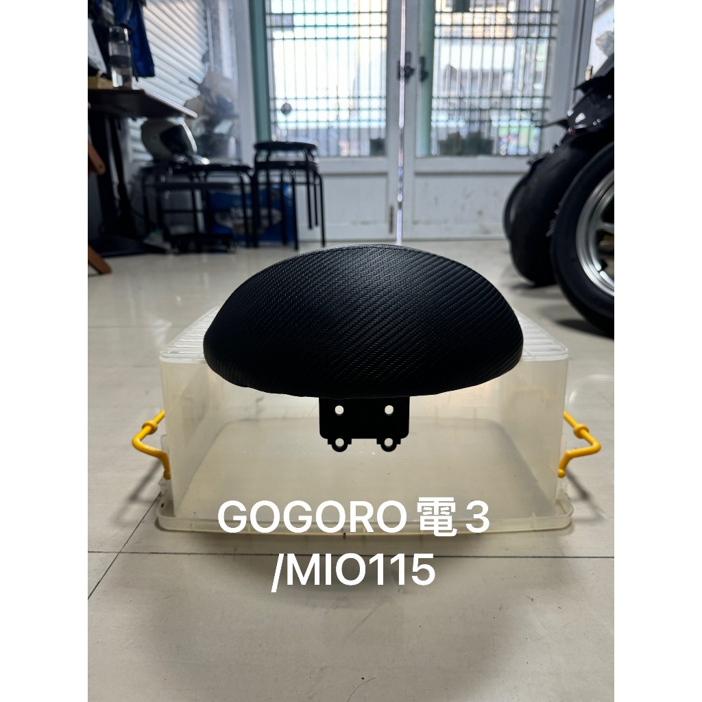 【現貨秒發】 GOGORO3/MIO115  靠背 小饅頭 後靠墊  後靠背 GOGORO 機車後靠背 靠墊靠背