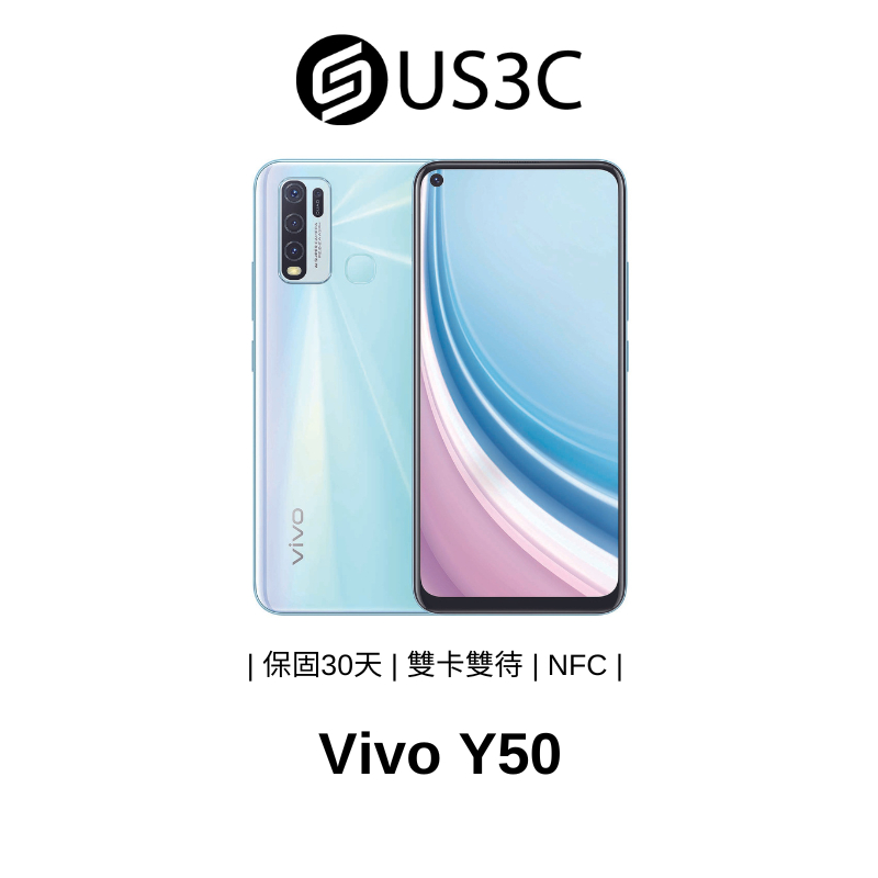 Vivo Y50 4G 6.5吋 1300 萬畫素 大電量續航 超級夜景 臉部解鎖 炫彩背蓋 珍珠白 二手品