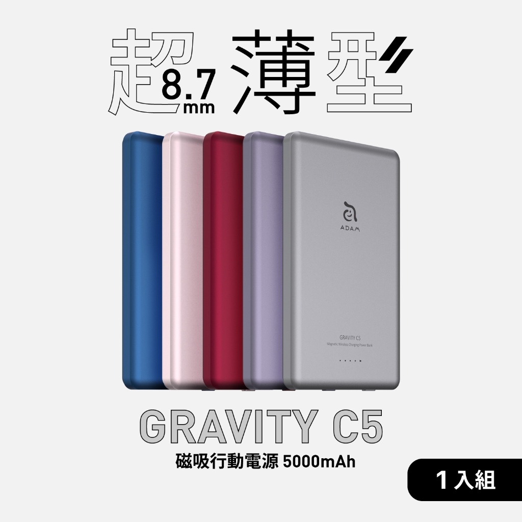 【ADAM 亞果元素】GRAVITY C5 超薄型磁吸行動電源