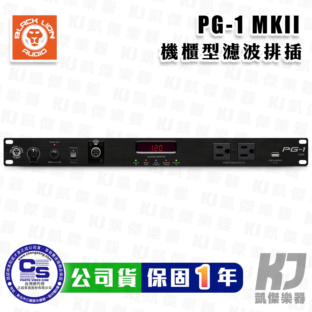 Black Lion PG-1 MKII 電源供應器 濾波器 濾波 排插 電源時序器【凱傑樂器】