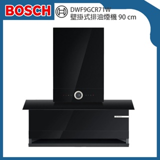 BOSCH博世 DWF9GCR71W 壁掛式排油煙機 90cm 近吸式 紅外線智慧雙吸 8系列 電熱自清 雙進氣口 免運