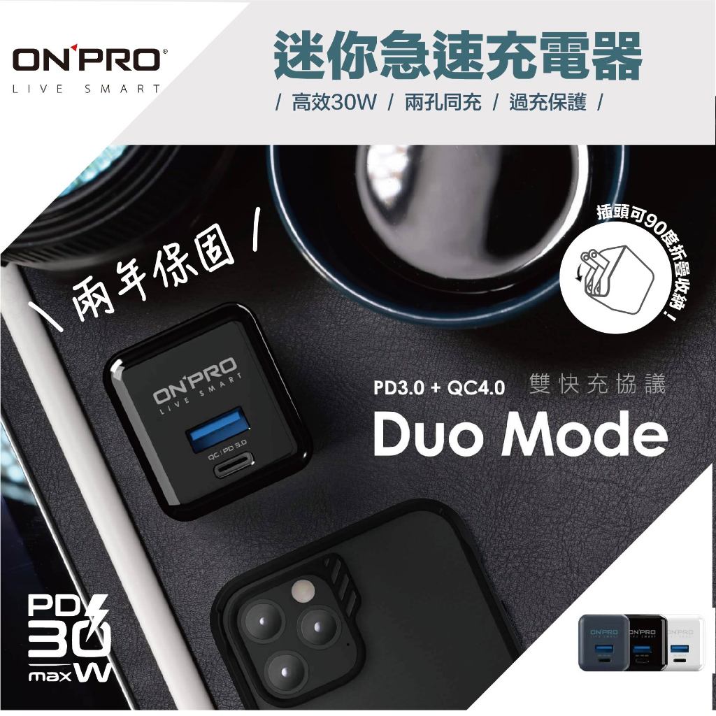 《台灣快速出貨》｜ONPRO 48W/30W 雙孔充電器｜PD QC 快充支援 type輸出 折疊腳 快充頭 1C1A