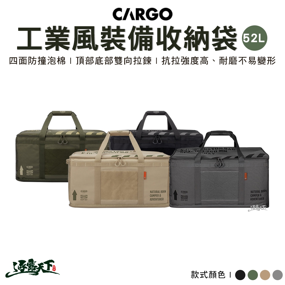 CARGO 工業風裝備收納袋52L 裝備收納袋 工具袋 瓦斯袋 裝備包 露營