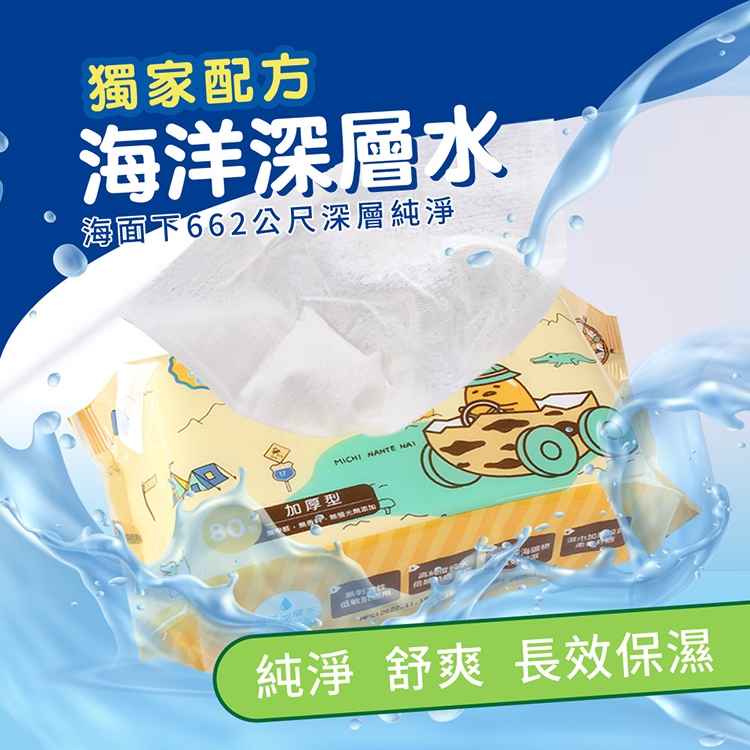 【旺寶生醫】80抽加厚海洋深層水濕紙巾(24包)-蠟筆小新(小白) 台灣製造 箱購