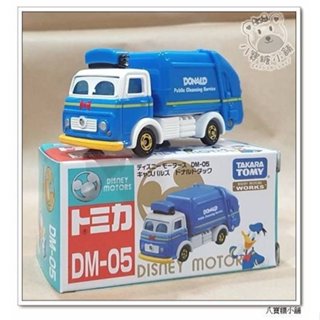 小汽車 DM-05 唐老鴨 垃圾車 TAKARA TOMY Disney 迪士尼 現貨 八寶糖小舖