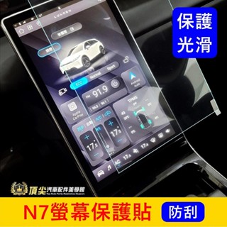 LUXGEN納智捷【N7螢幕保護貼】15.6吋 電動車 N7專用 中控螢幕防刮膜 防爆貼 導航鋼化膜 主機膜 車機保護貼