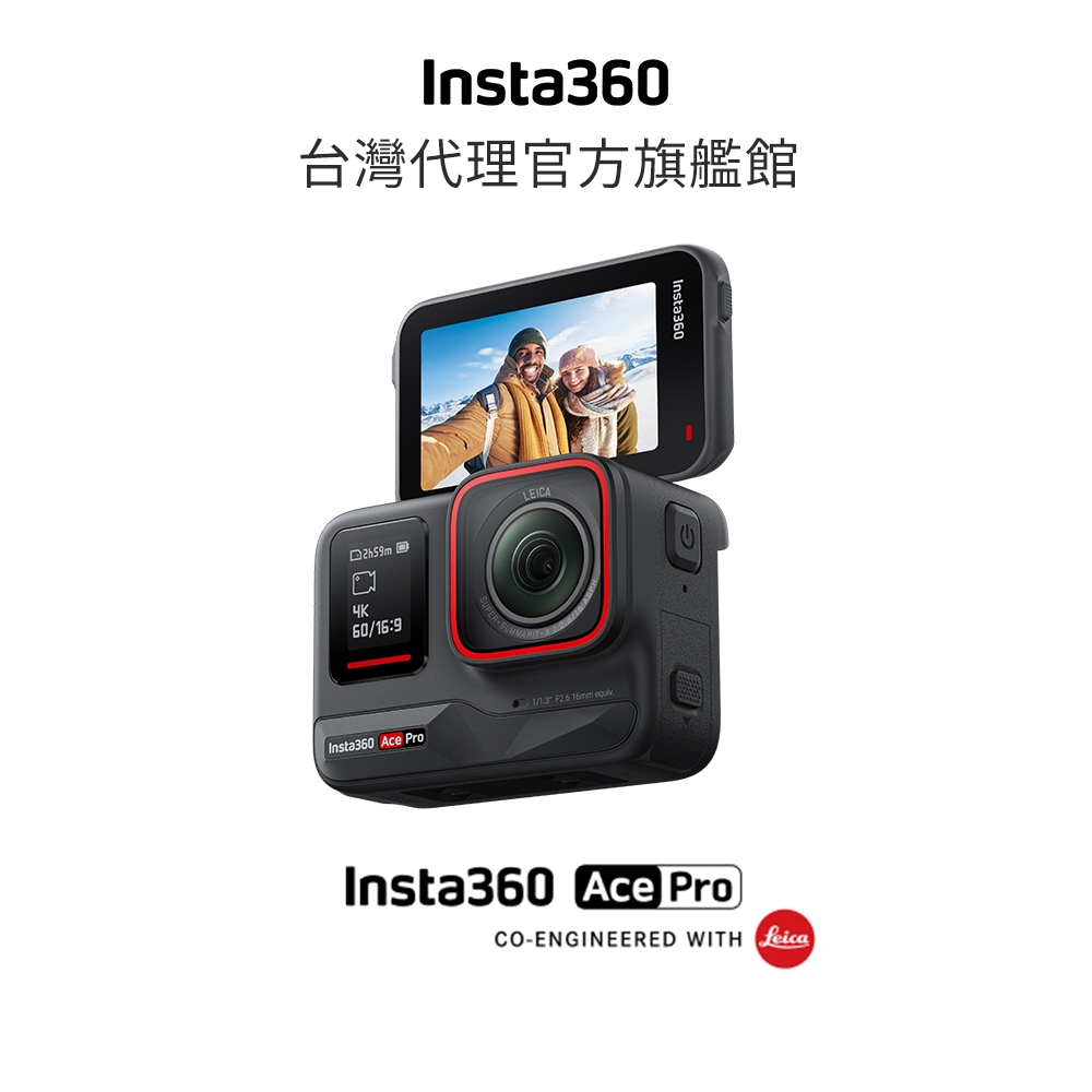 Insta360 Ace Pro 翻轉觸控大螢幕4K廣角運動相機(旗艦版本) 公司貨