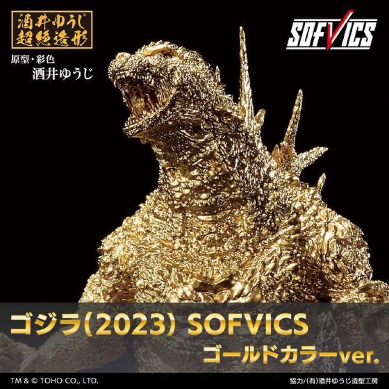 預購24/9月🇯🇵&lt;日版&gt;一番賞 SOFVICS 哥吉拉-1.0 金色Ver. 酒井裕司