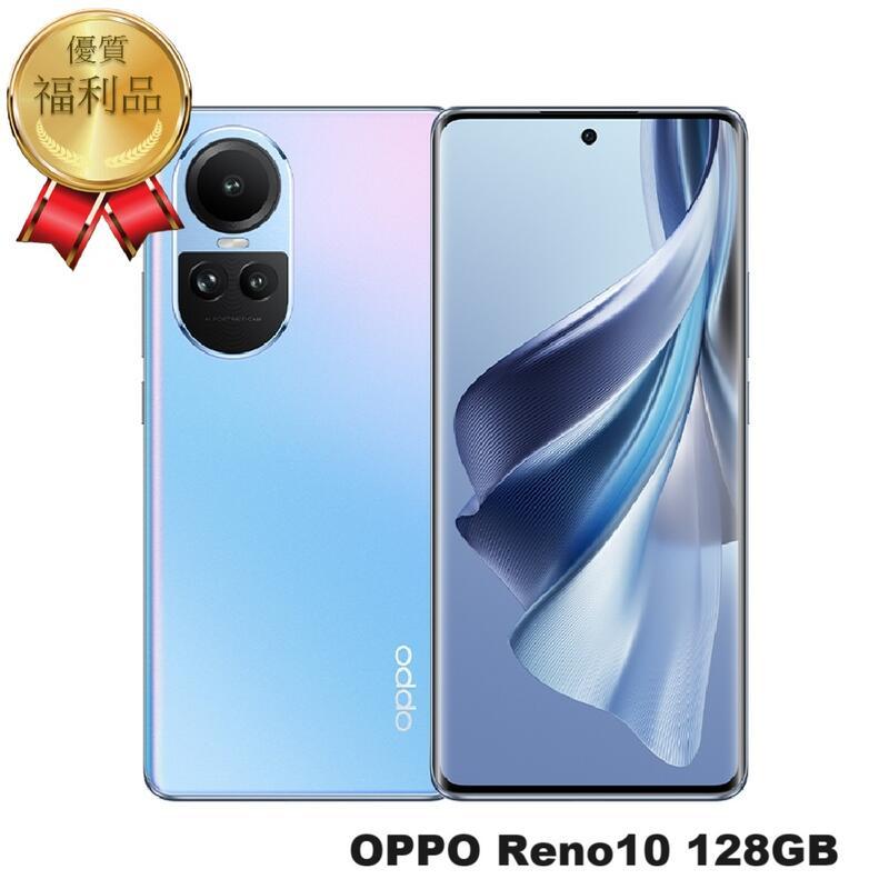 OPPO Reno10 (8G+128GB) 冰藍 福利機｜福利品｜中古機