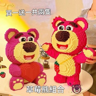 🔥熱銷🔥[買一送一] 積木熊 相容樂高積木 鑽石積木 串聯積木 小顆粒組裝模型 手工益智玩具禮物擺件【LES積木】