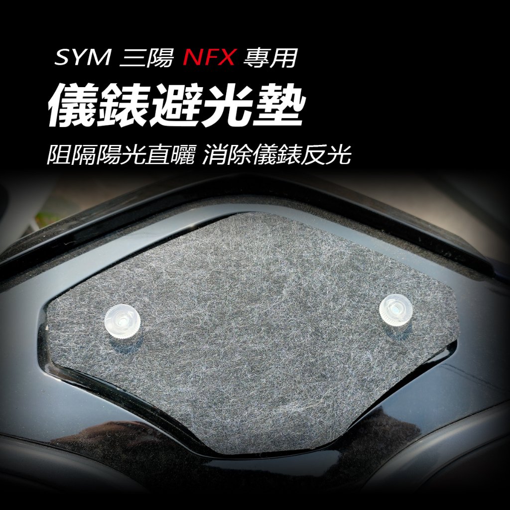 fnx 儀錶板遮陽墊的價格推薦- 2026年1月| 比價比個夠BigGo