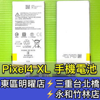 Google Pixel 4 XL 電池 pixel 4xl pixel4xl 電池 現場維修 換電池