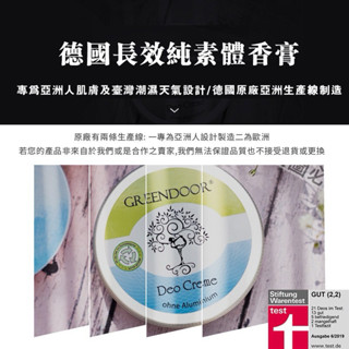 免運免運純素超長效體香膏 德國果林多兒純素體香膏 持香3-5天 孕婦小孩產後可用