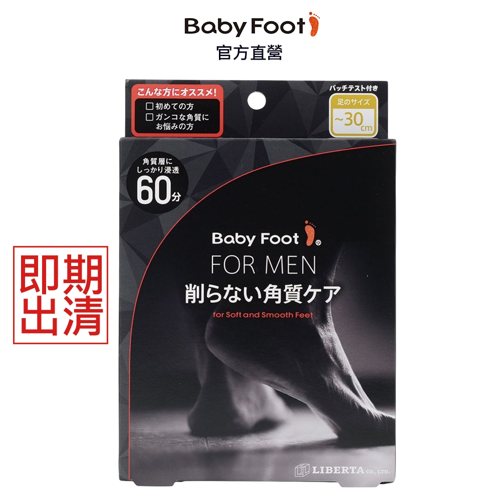 【Baby Foot】寶貝腳3D立體足膜30cm大男人用-深層60分鐘版-去角質.官方原廠正貨(效期2024.11)