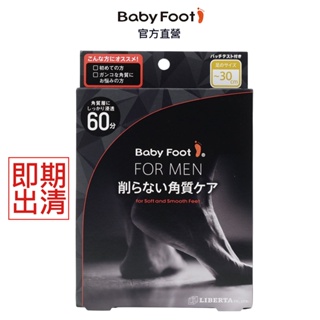 【Baby Foot】寶貝腳3D立體足膜30cm大男人用-深層60分鐘版-去角質.官方原廠正貨(效期2024.11)