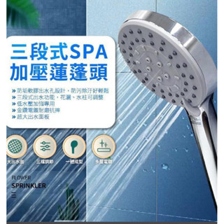 蓮蓬頭加壓三段式浴室
