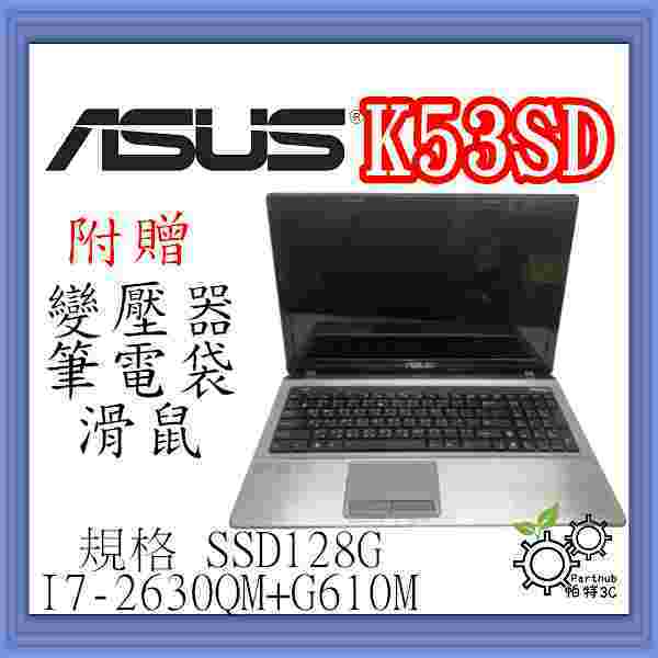 [帕特3C] 華碩  ASUS K53SD  I7-2代 /8G /SSD 128G  /獨顯 文書 遊戲 二手筆電