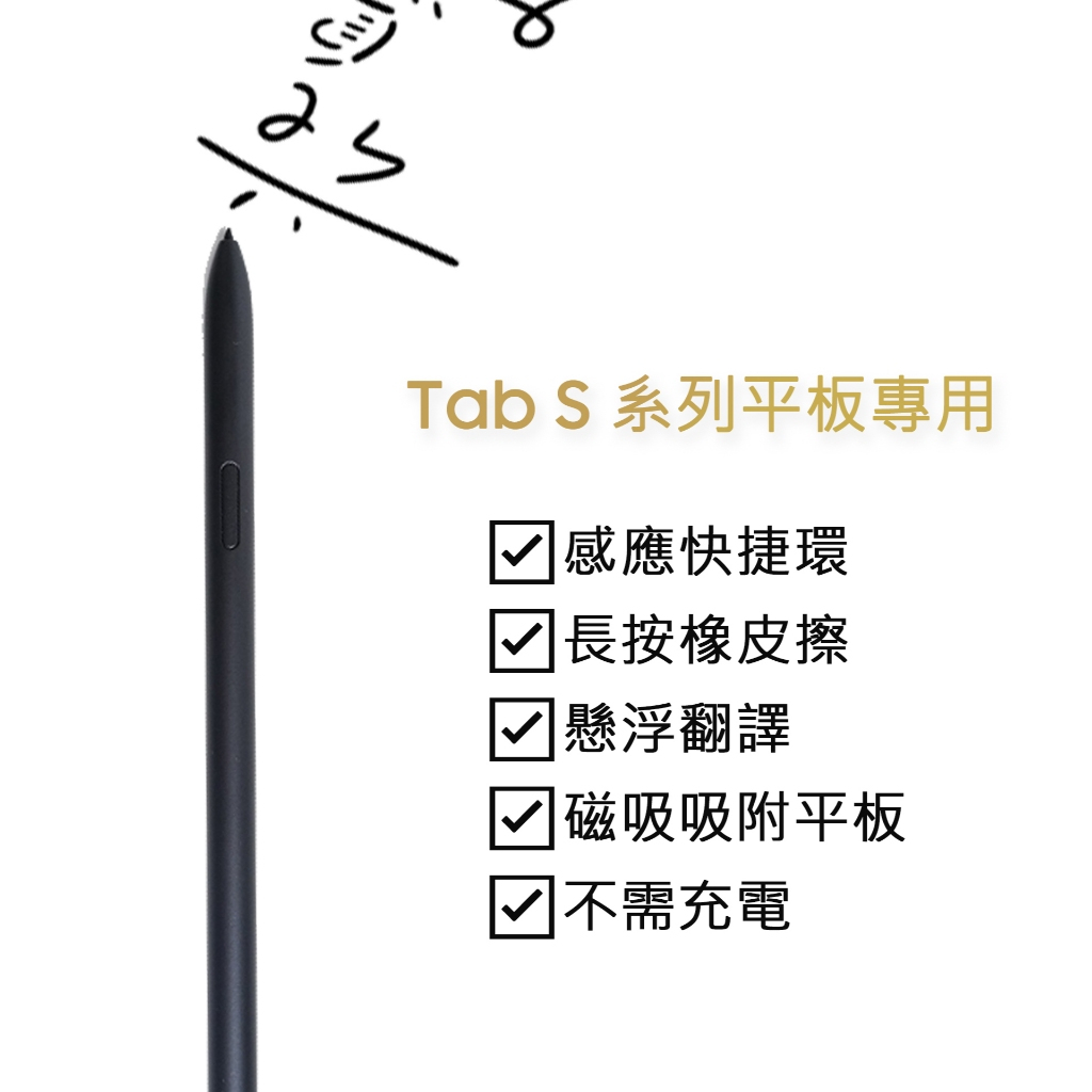 【現貨】適用三星 Tab S5/S6/S7/S8/S9 FE系列 samsung S Pen 觸控筆  (無藍芽遙控)