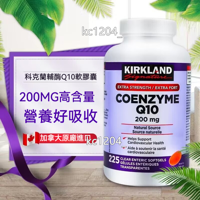 美國 Kirkland 柯克蘭 科克蘭 輔酶Q10 Coq10 200mg 225顆 300mg 成人中老年人心臟養護