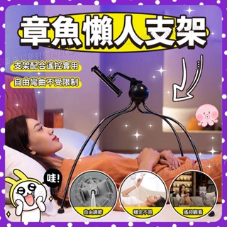 🌟臺灣出貨🌟小章魚新款懶人通用床上手機支架床頭桌麵直播俯拍多功能架子 手機支架 平板支架 直播腳架 落地支架 懶人支架