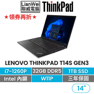 Lenovo 聯想 ThinkPad T14s 14吋 輕薄商務筆電 i7-1260P/32G/1TB/W11P