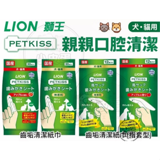 【日本獅王 LION】PETKISS親親齒垢清潔紙巾-紙巾型30入/指套型12入 寵物清潔紙巾 指套型 犬貓用 寵物潔牙