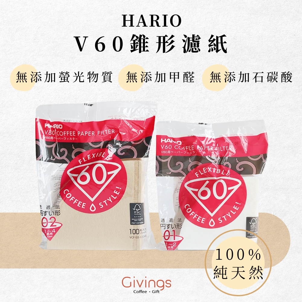 現貨！【HARIO】V60 錐形濾紙 (100入/袋) 日本製 圓錐形濾紙 手沖咖啡濾紙 VCF-01 / VCF-02