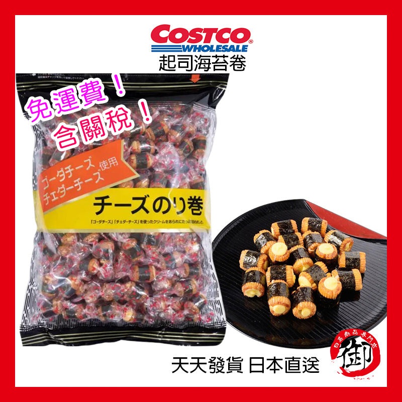 日本好市多 日本costco KIRARA 米菓起司海苔捲