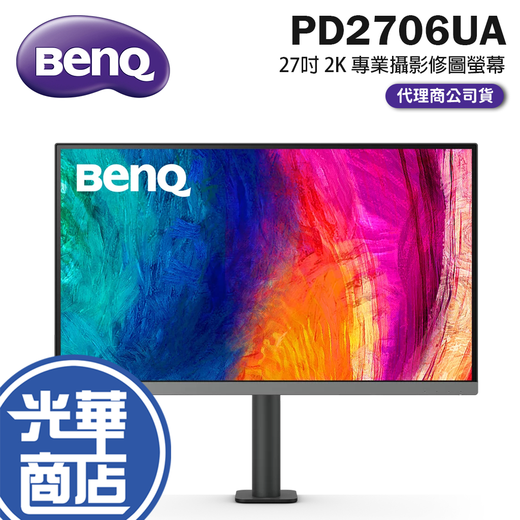 BenQ 明碁 PD2706UA 專業設計螢幕 顯示器 螢幕 27吋/4K/Type-C/IPS/60Hz 光華