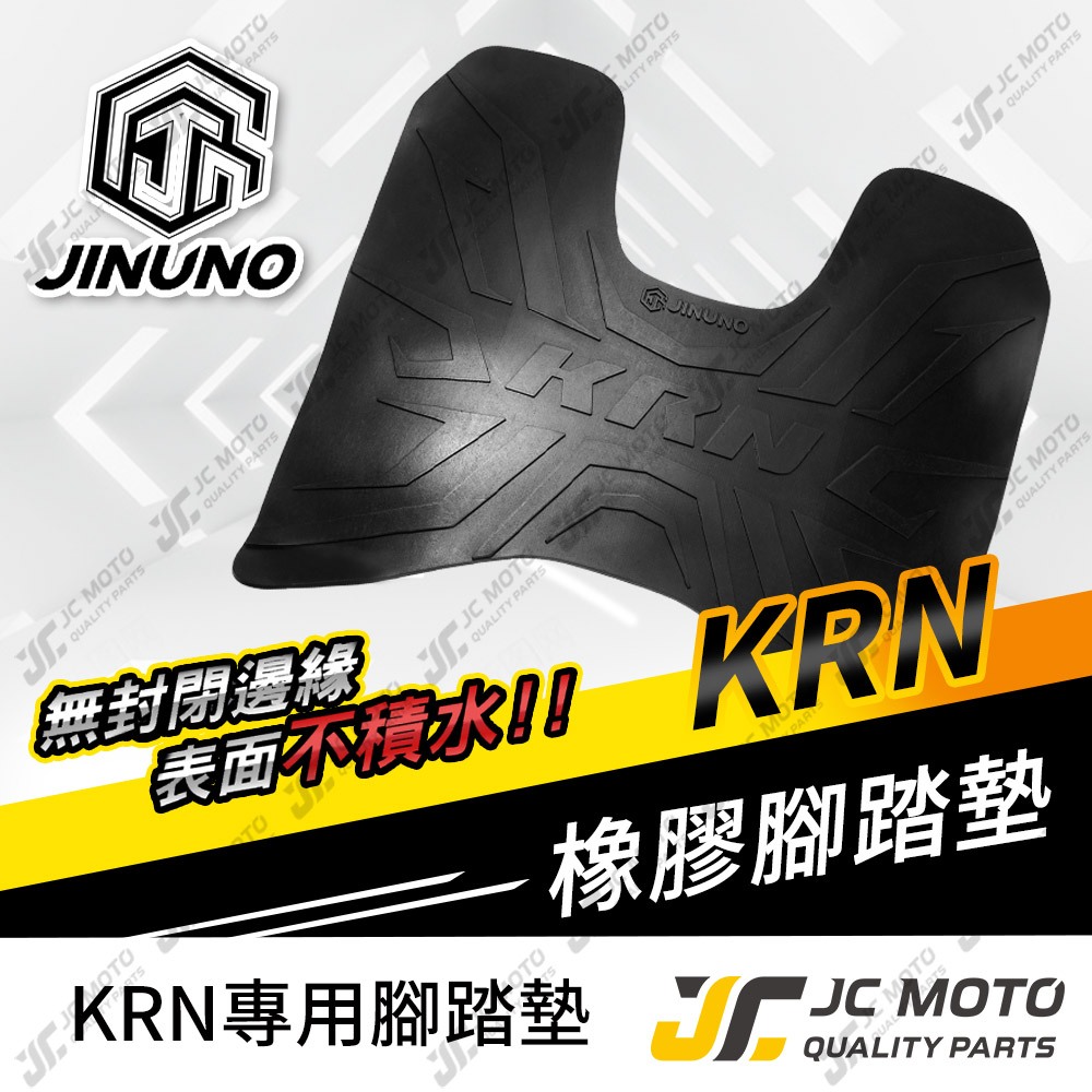 【JC-MOTO】 KRN 腳踏墊 踏墊 橡膠腳踏墊 防滑墊 排水墊  機車腳踏墊