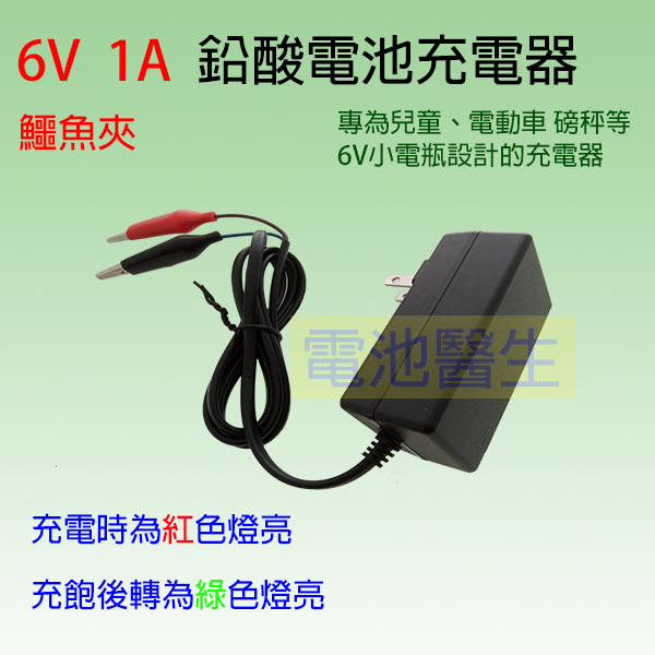 [電池醫生]6V-1A鉛酸電池充電器+YUASA NP4-6電池