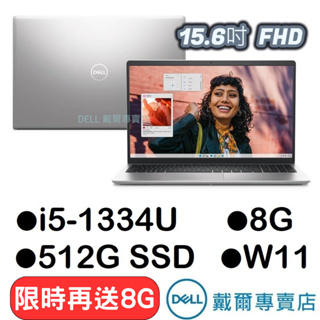 戴爾DELL 15-3530-R4508STW 15吋筆電 i5-1334U/8G/512G SSD/W11/送好禮
