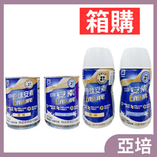 亞培 原味安素 香草減甜 (箱購)均衡營養配方220ml/237ml