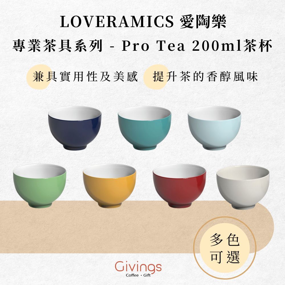 【LOVERAMICS 愛陶樂】專業茶具系列 - Pro Tea 200ml茶杯