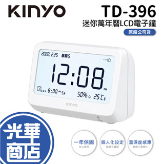 【免運】KINYO 耐嘉 TD-396 迷你萬年曆LCD電子鐘 電子鐘 鬧鐘 電子時鐘 時鐘 萬年曆 日曆 光華商場