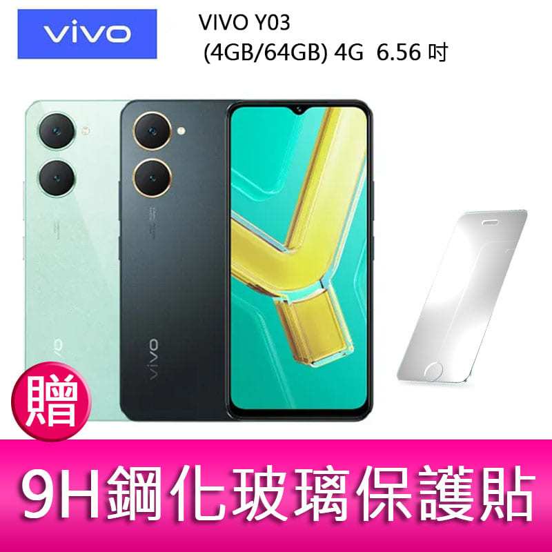 【妮可3C】VIVO Y03 (4GB/64GB) 4G 6.56吋雙主鏡頭 大電量防塵防水手機 贈 玻璃保護貼*1