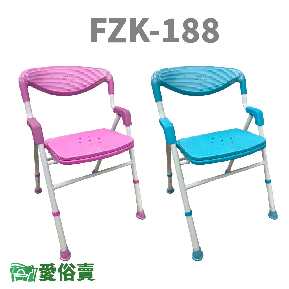 愛俗賣 富士康洗澡椅FZK-188 有扶手可收合洗澡椅 有靠背 可調高低 沐浴椅 FZK188