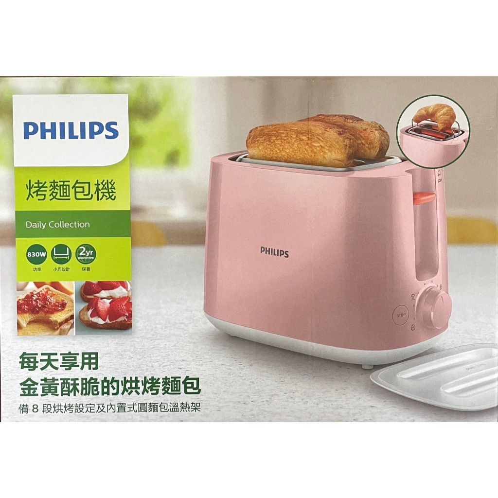 全新【Philips 飛利浦】電子式智慧型 烤麵包機 瑰蜜粉 HD2584
